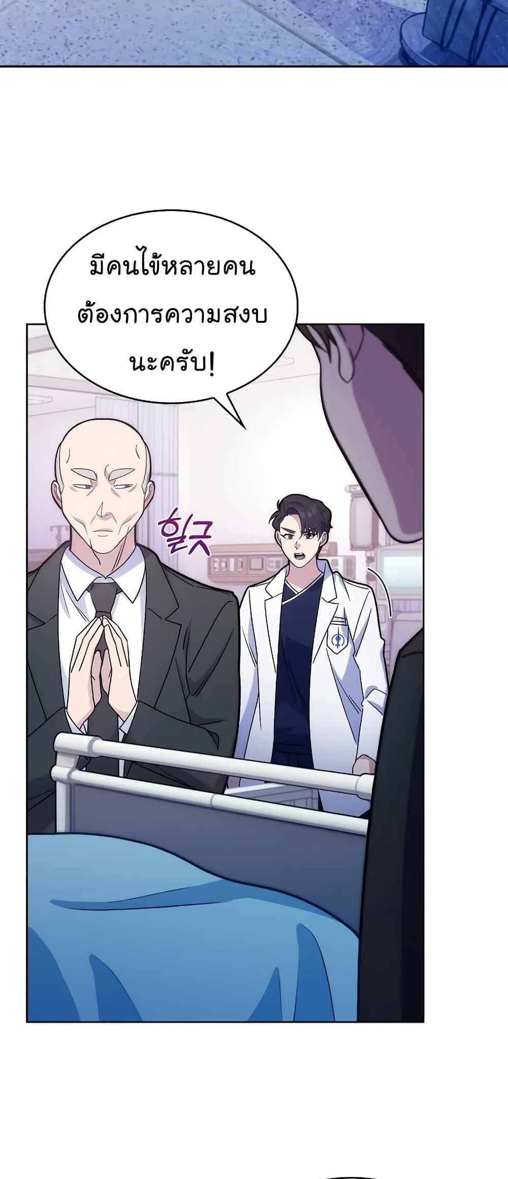 Read Level Up Doctor TH Manga Online
