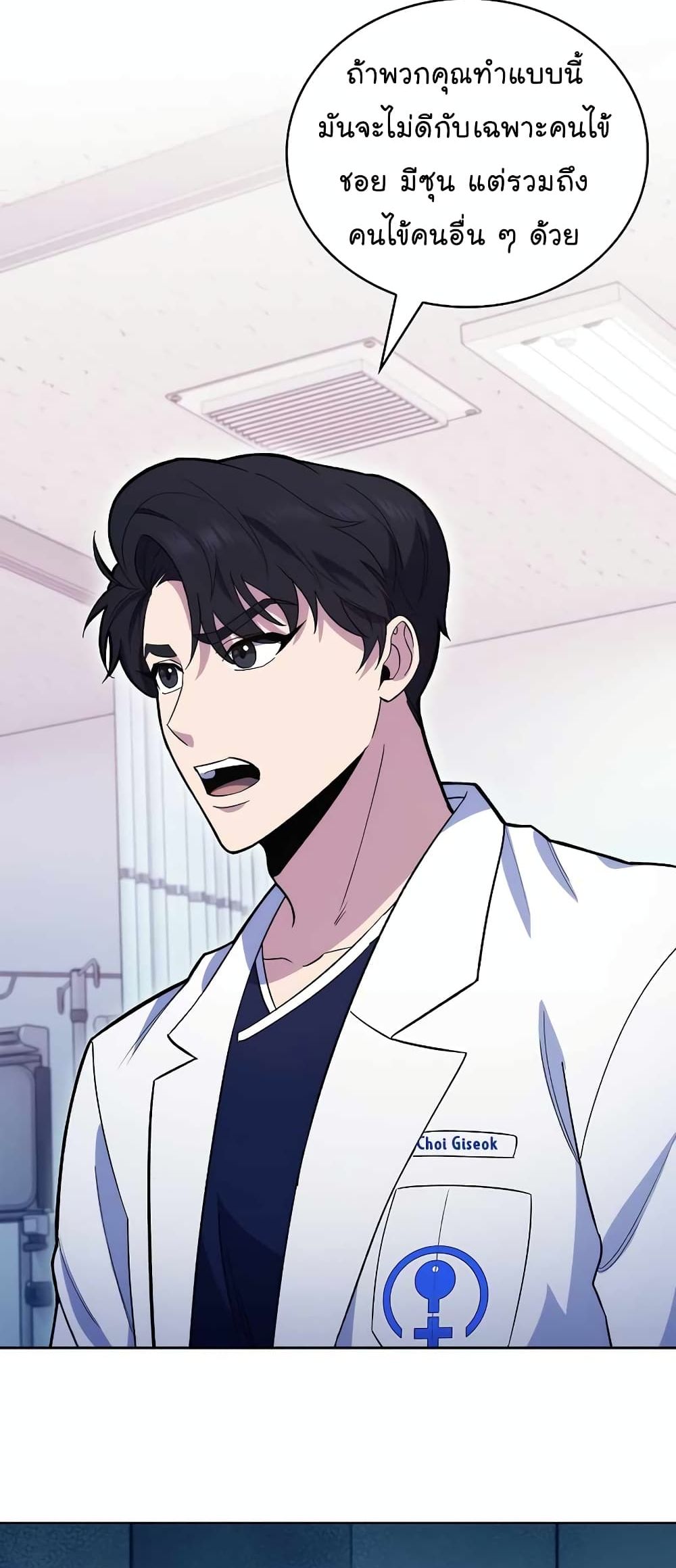 Read Level Up Doctor TH Manga Online