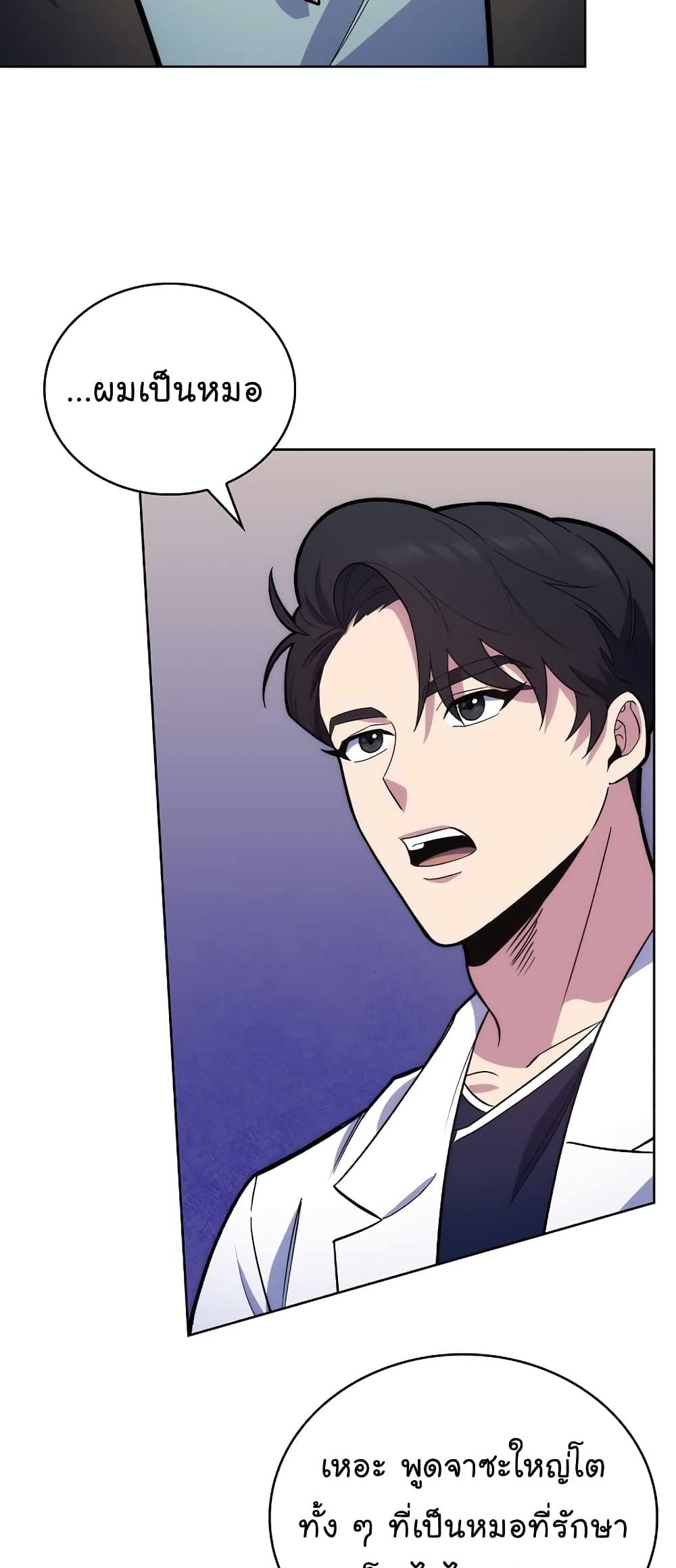Read Level Up Doctor TH Manga Online