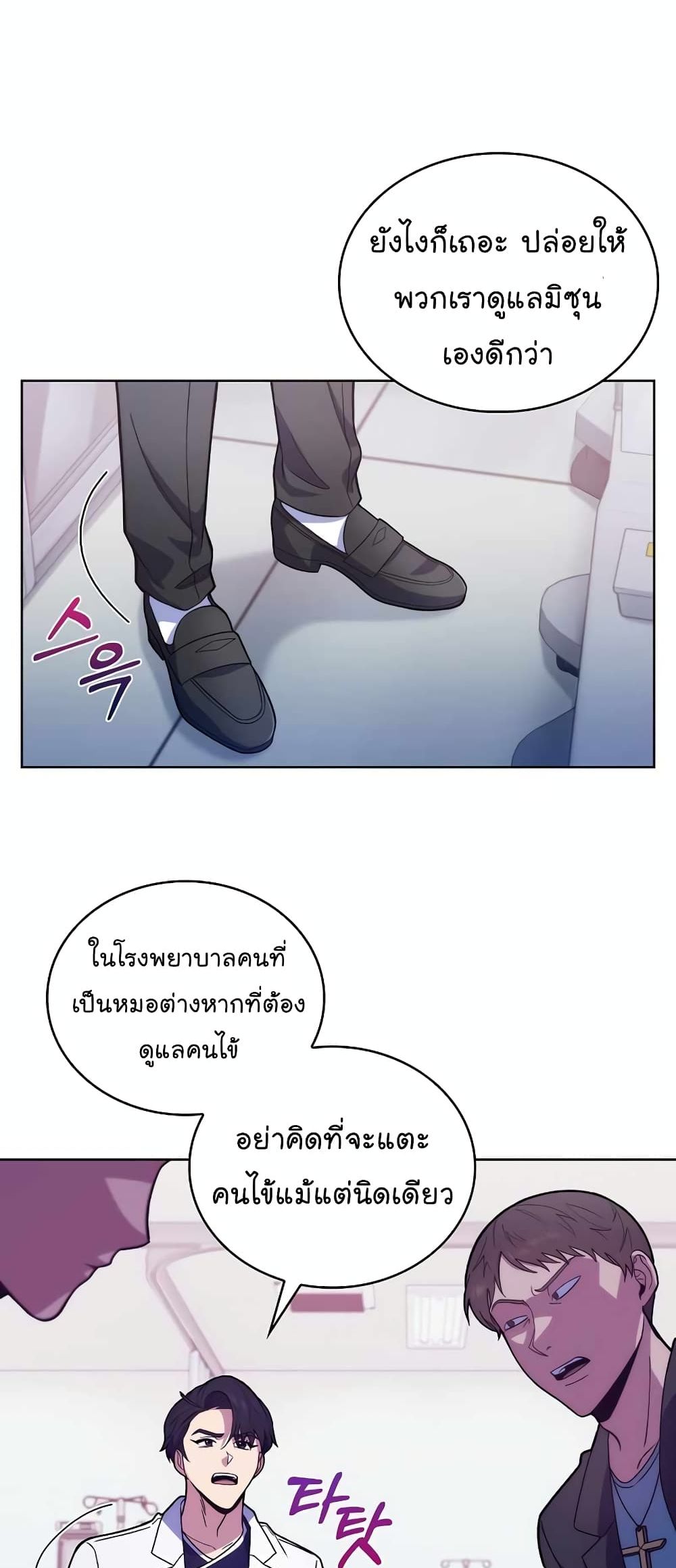 Read Level Up Doctor TH Manga Online