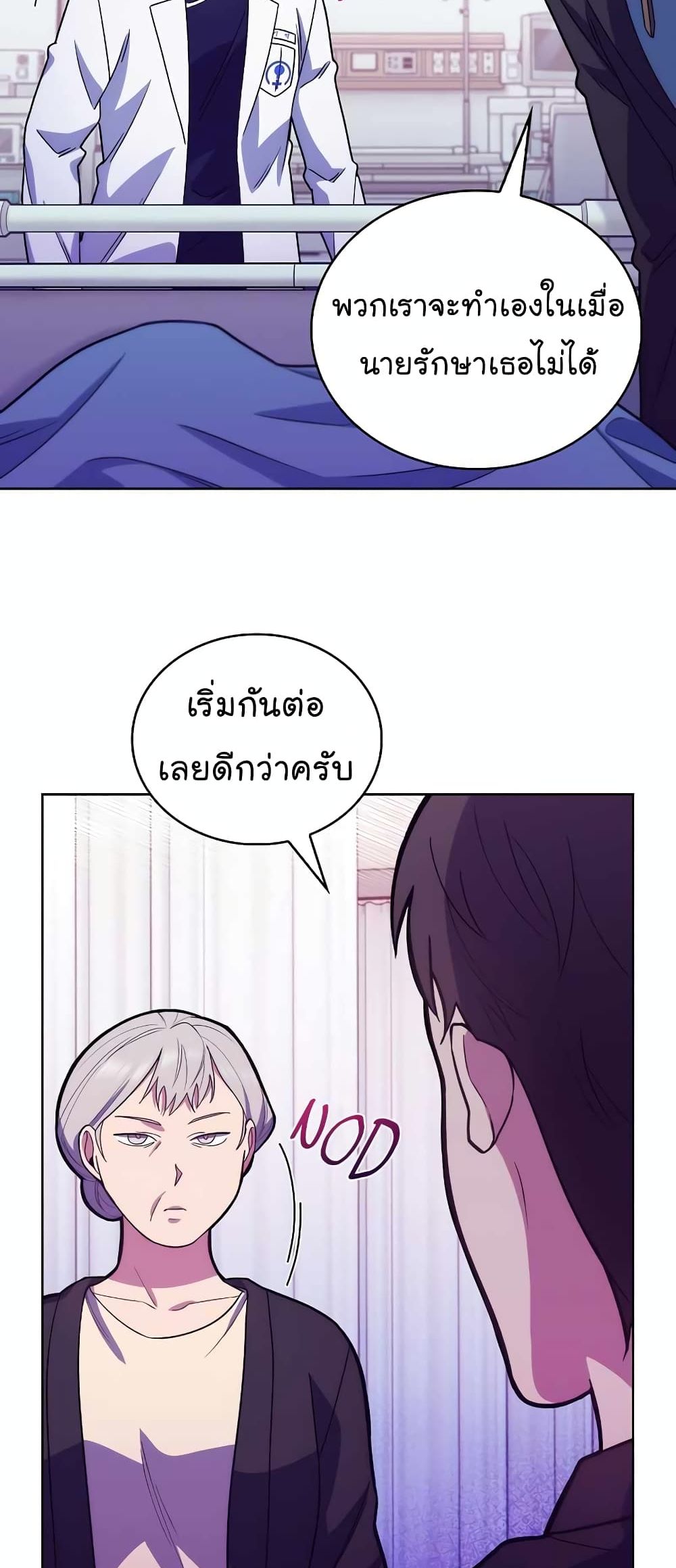 Read Level Up Doctor TH Manga Online
