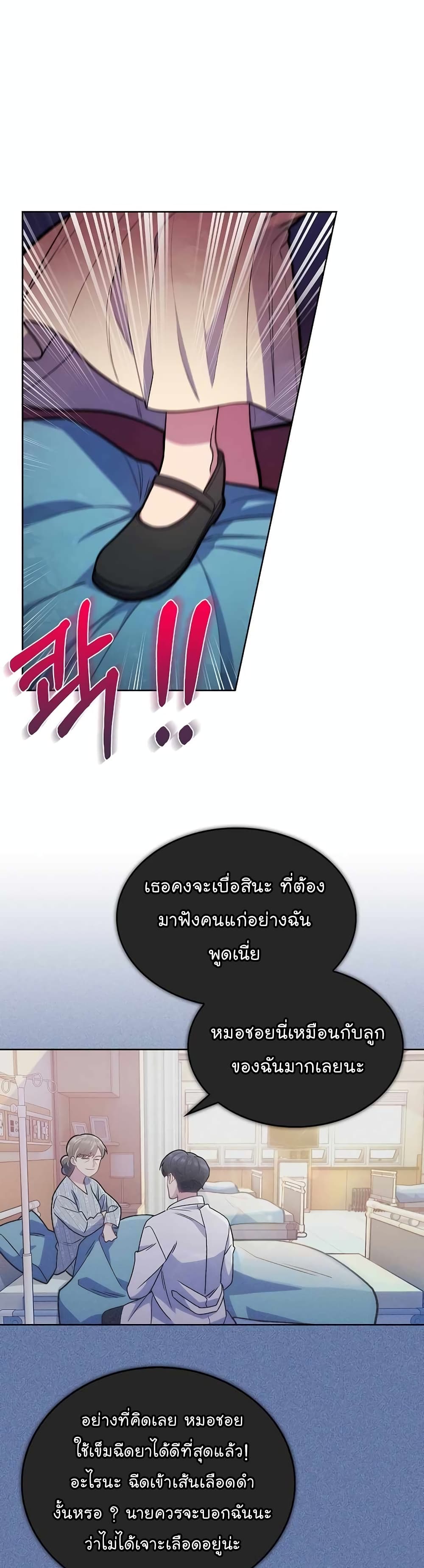 Read Level Up Doctor TH Manga Online