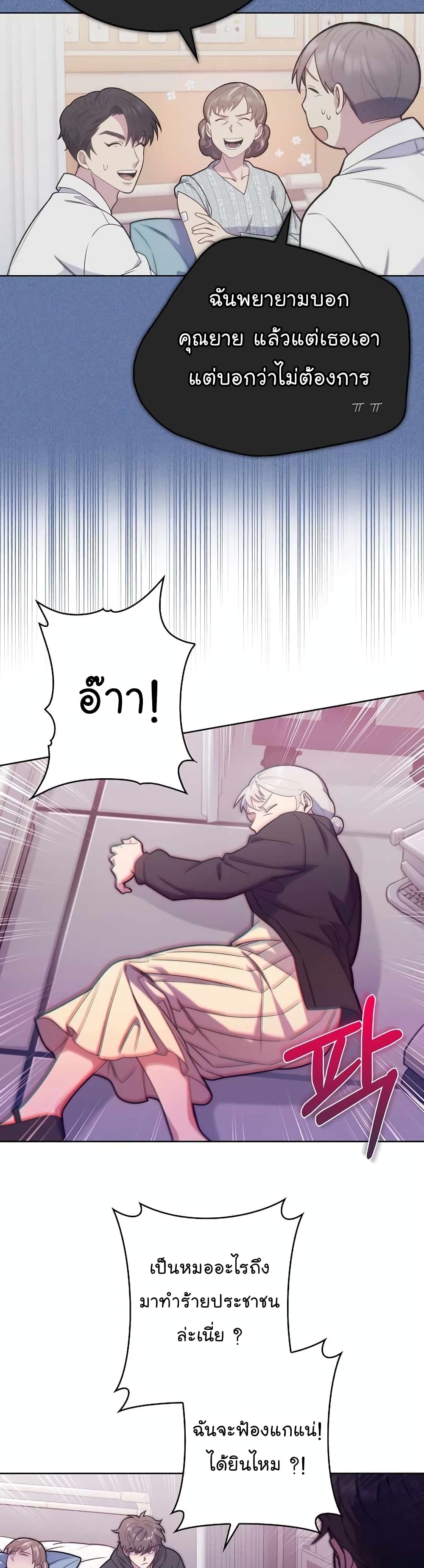 Read Level Up Doctor TH Manga Online