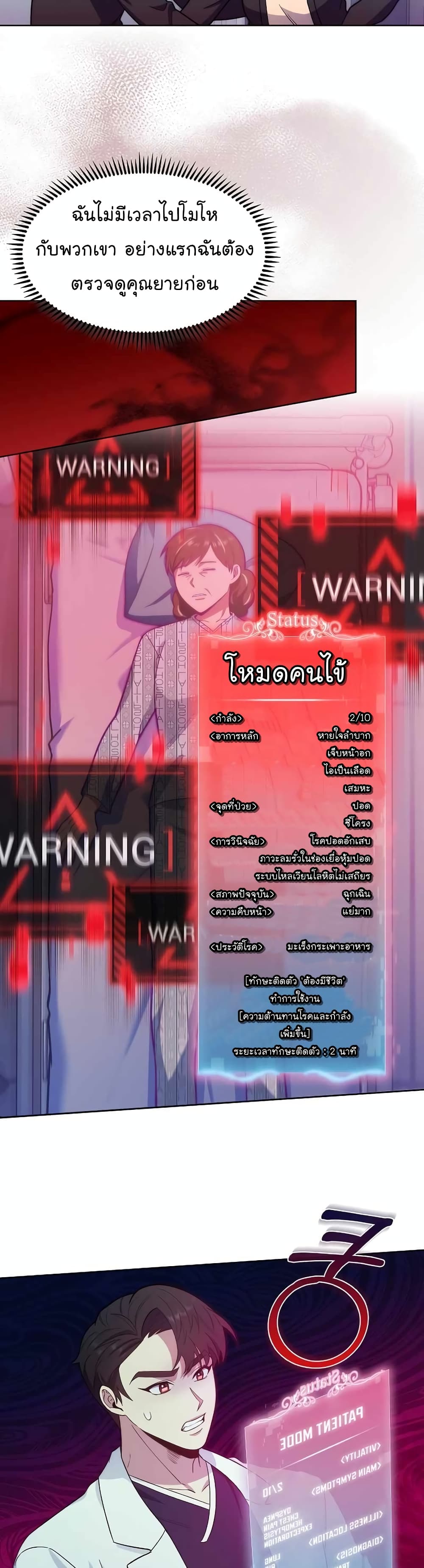 Read Level Up Doctor TH Manga Online