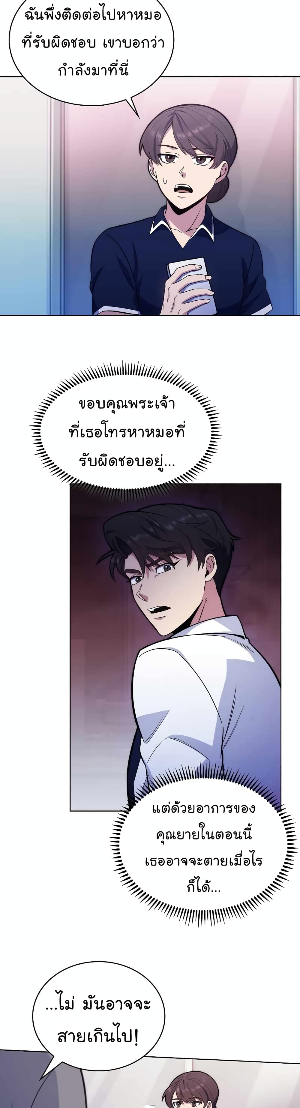 Read Level Up Doctor TH Manga Online