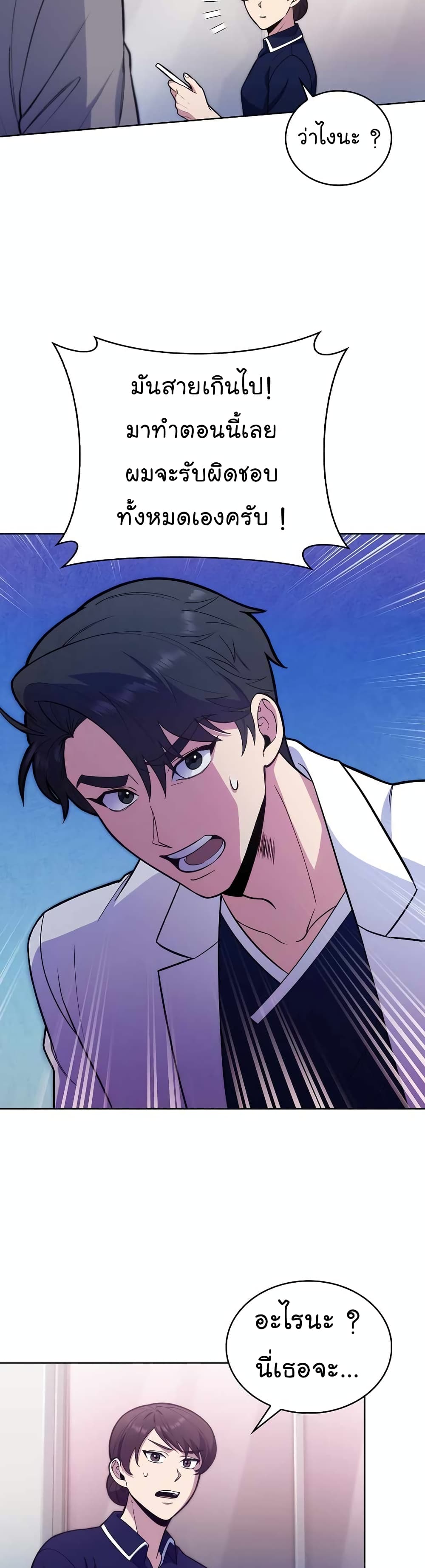 Read Level Up Doctor TH Manga Online