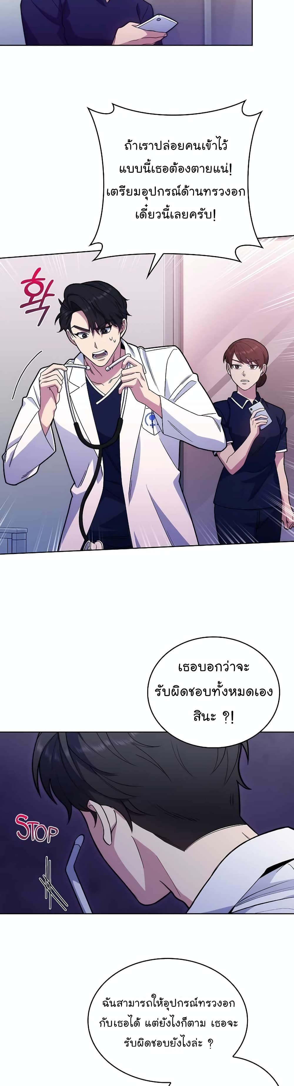 Read Level Up Doctor TH Manga Online