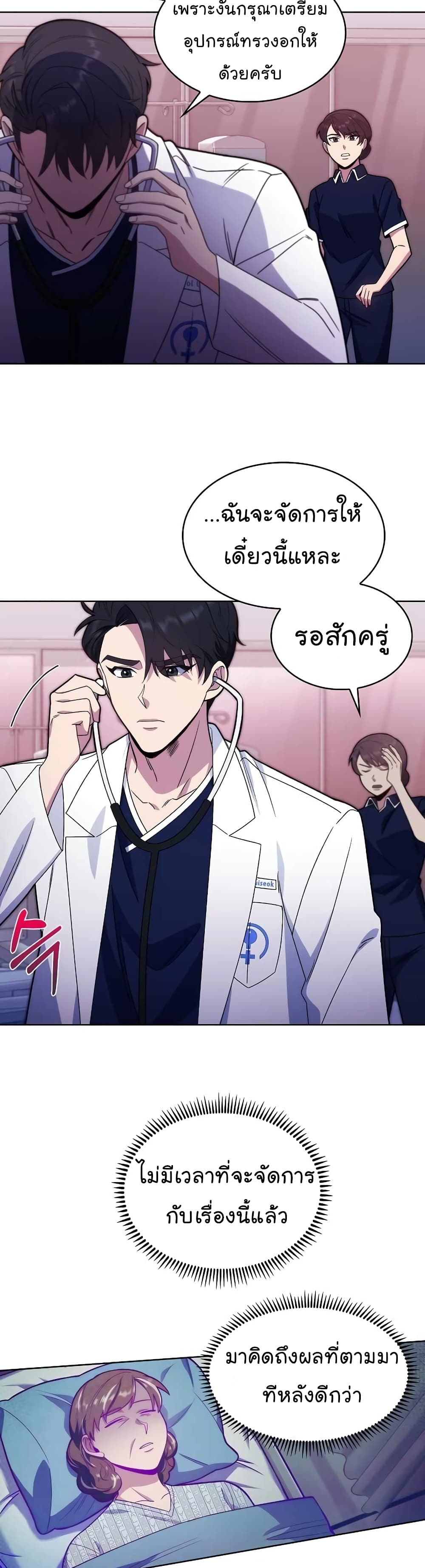 Read Level Up Doctor TH Manga Online