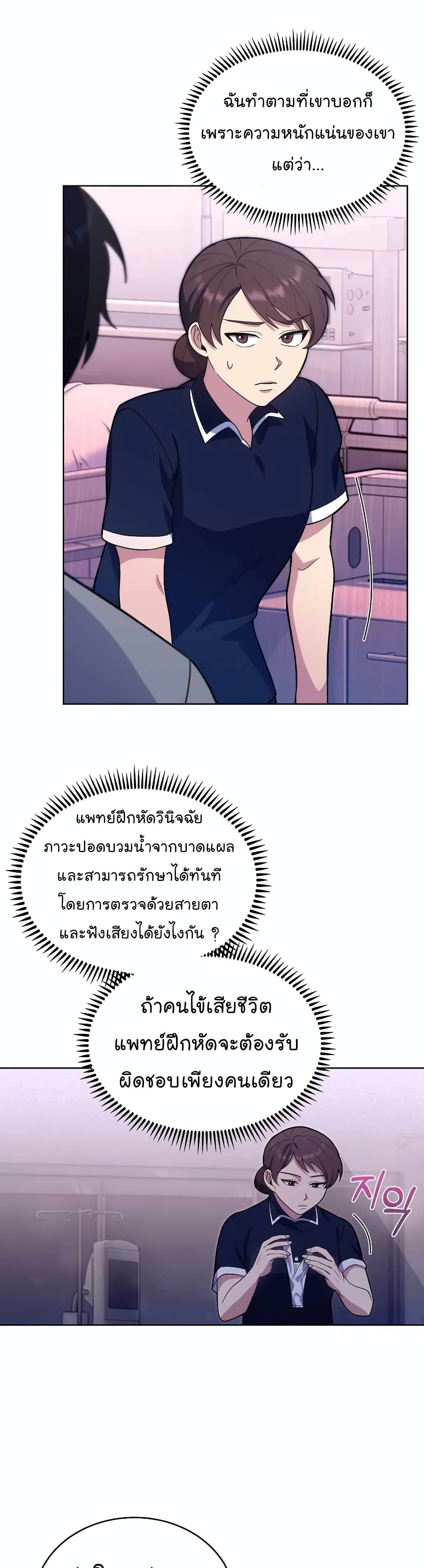Read Level Up Doctor TH Manga Online