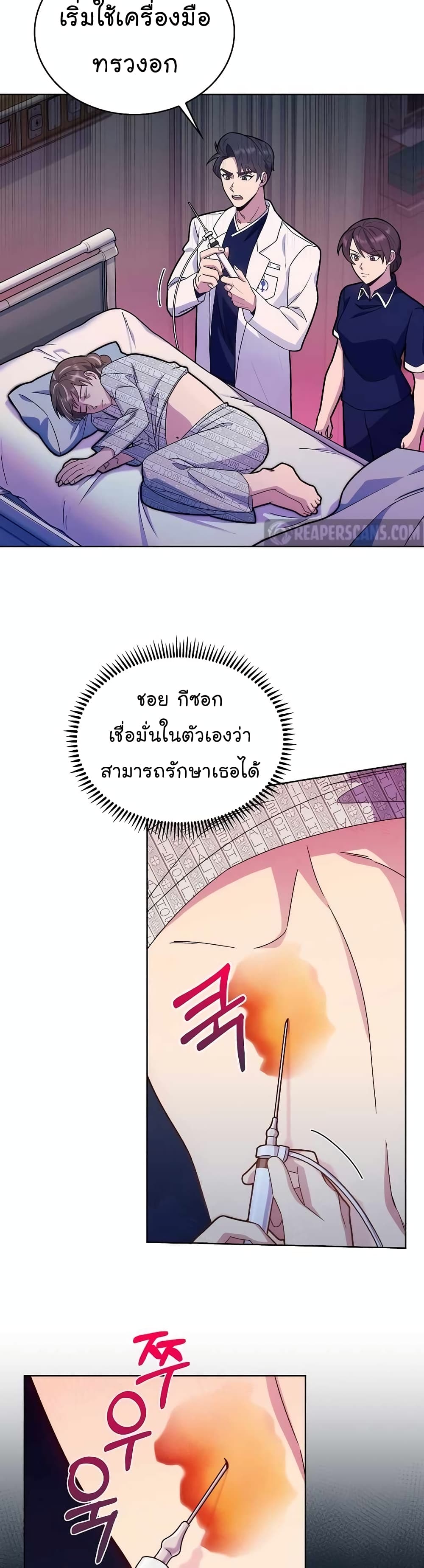 Read Level Up Doctor TH Manga Online