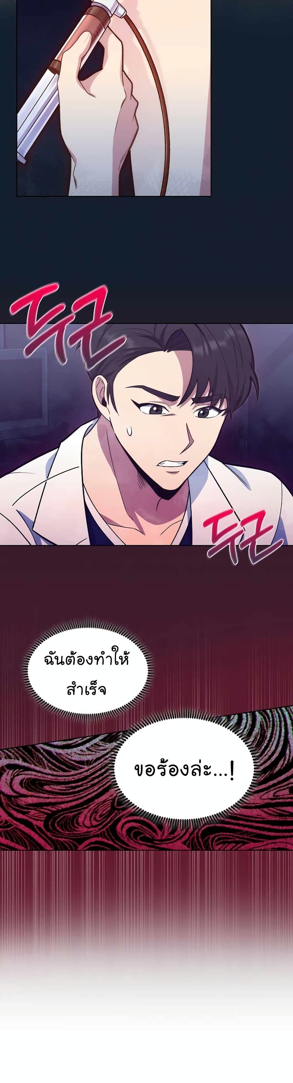 Read Level Up Doctor TH Manga Online