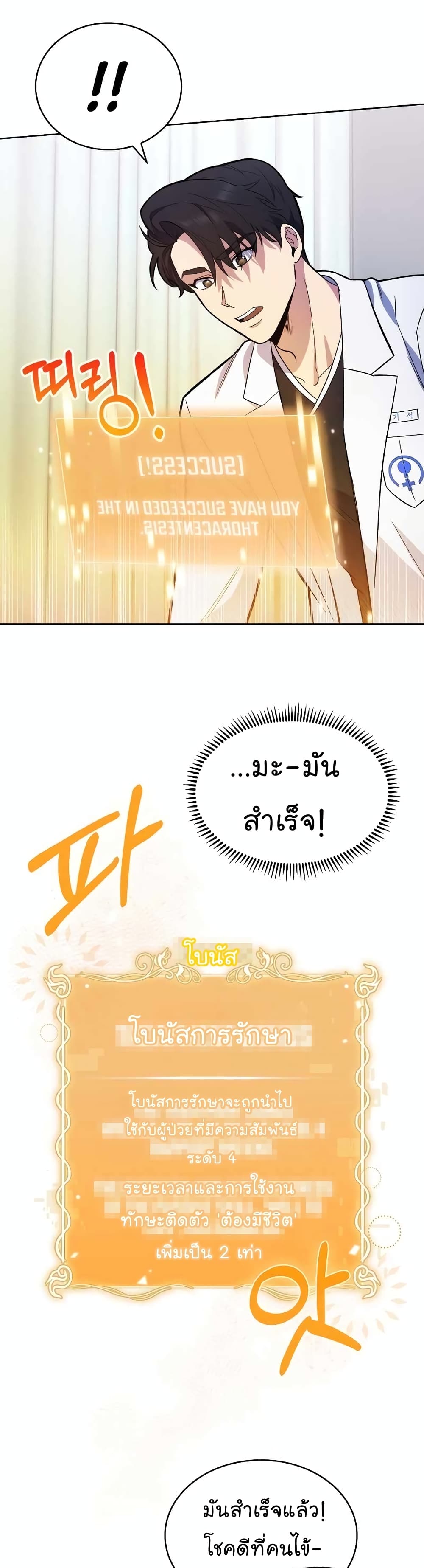 Read Level Up Doctor TH Manga Online