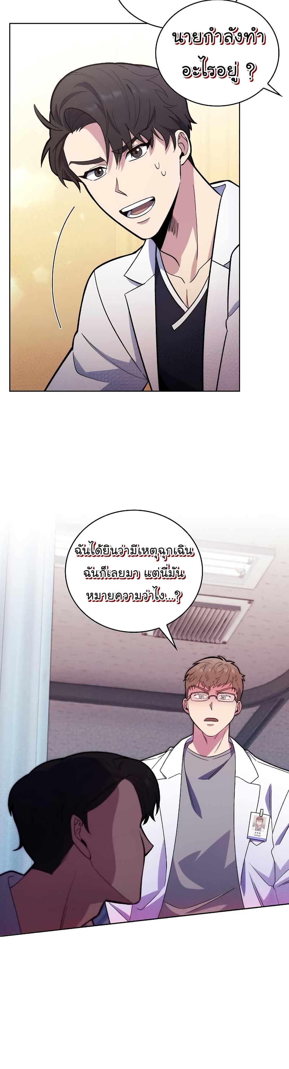 Read Level Up Doctor TH Manga Online