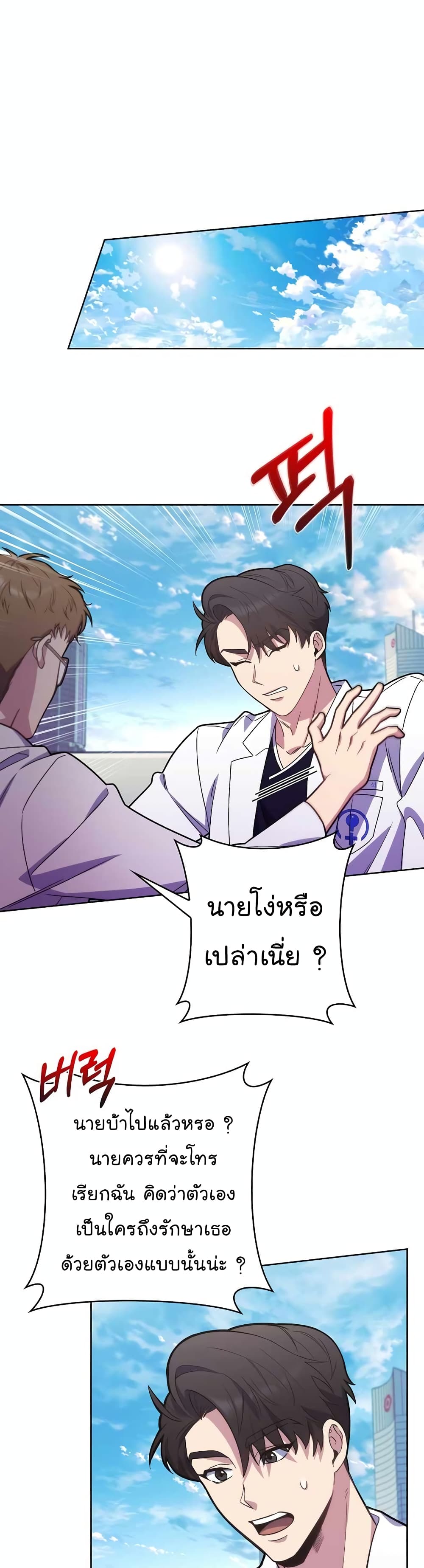 Read Level Up Doctor TH Manga Online