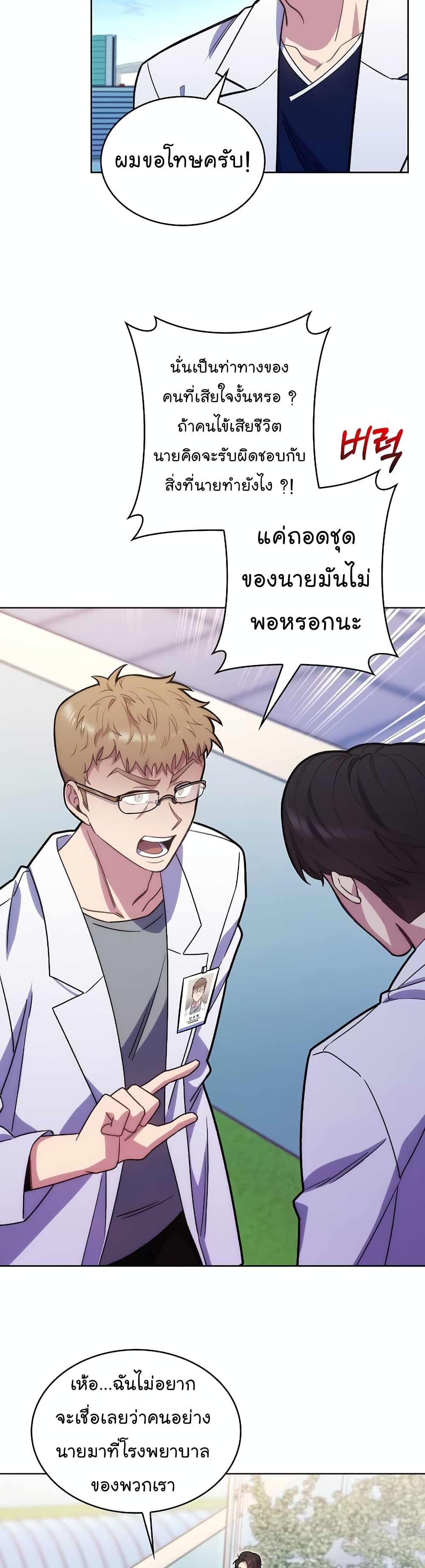 Read Level Up Doctor TH Manga Online