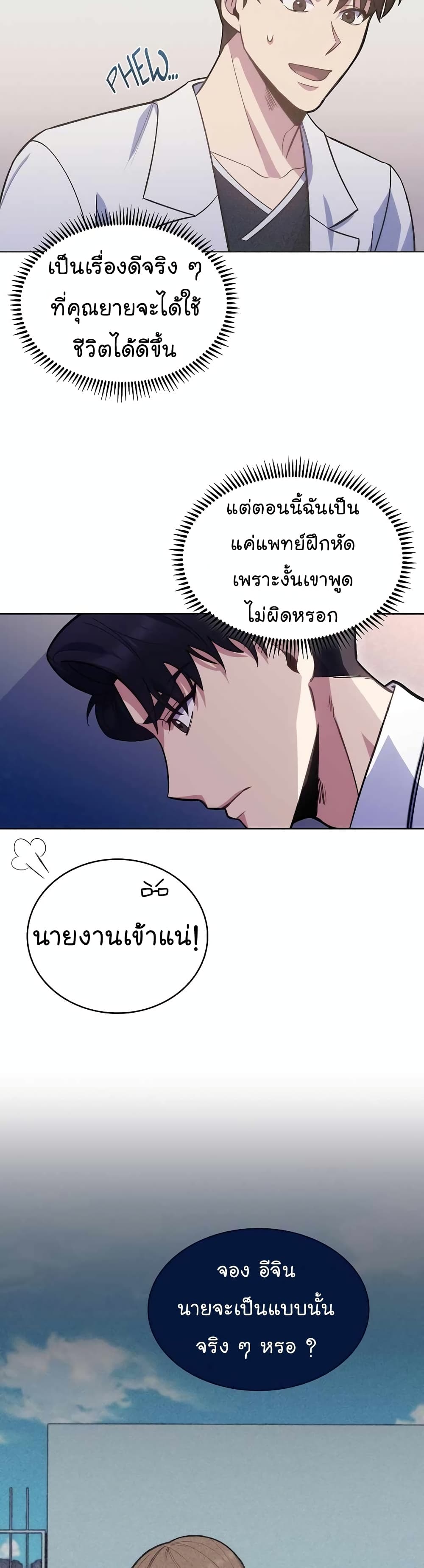 Read Level Up Doctor TH Manga Online