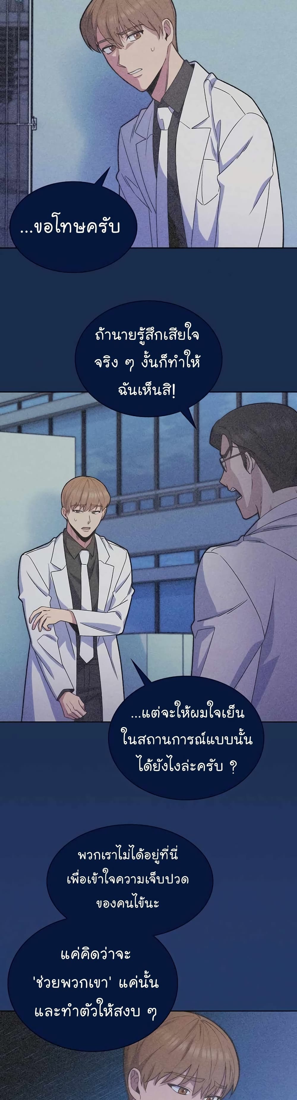 Read Level Up Doctor TH Manga Online