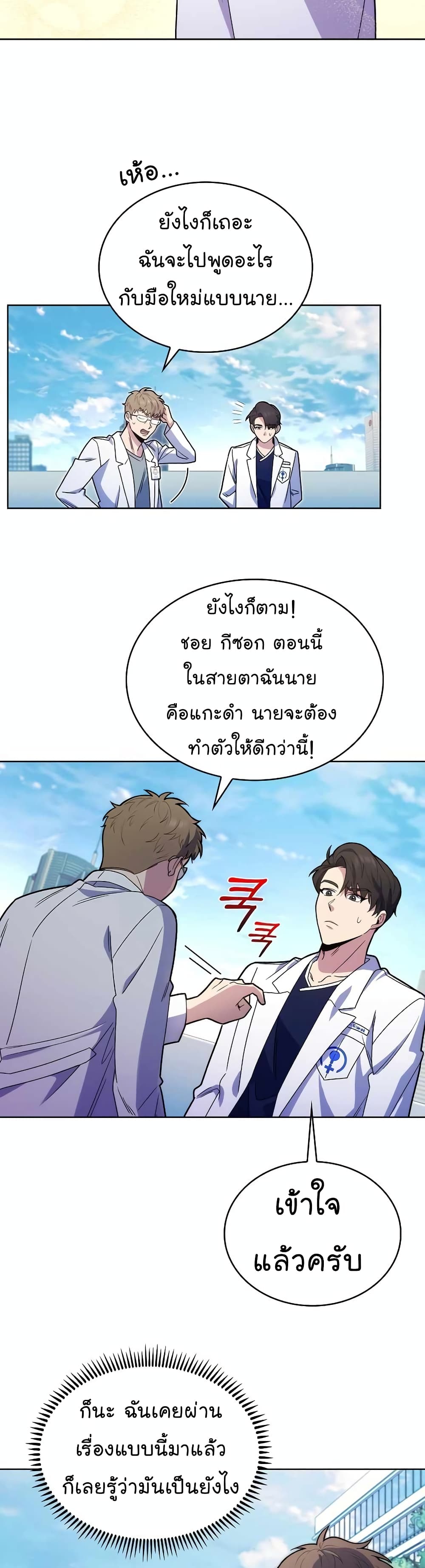 Read Level Up Doctor TH Manga Online