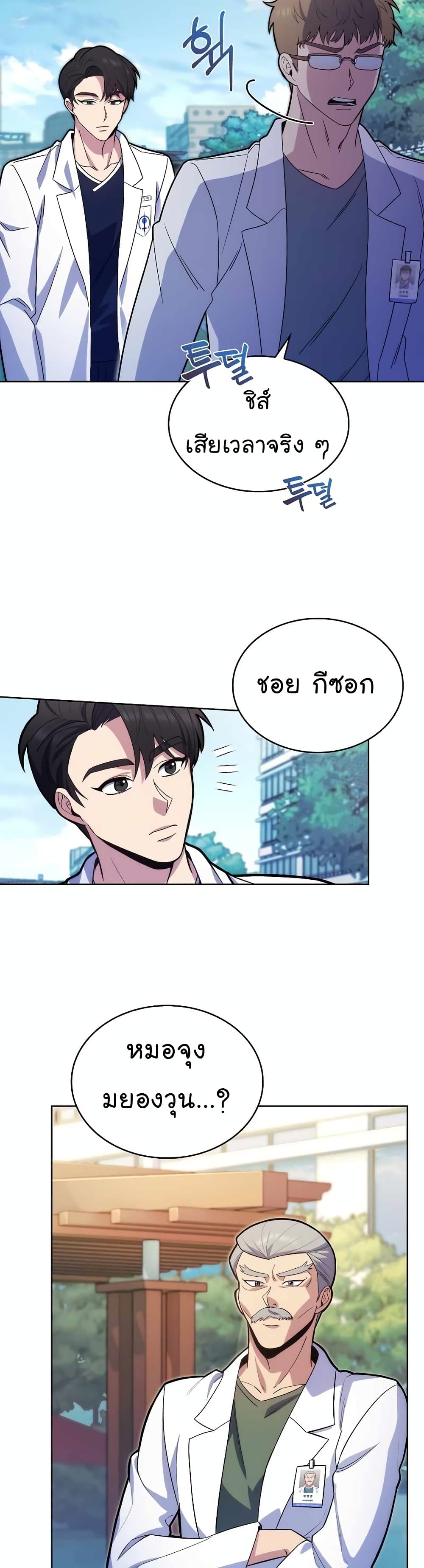 Read Level Up Doctor TH Manga Online