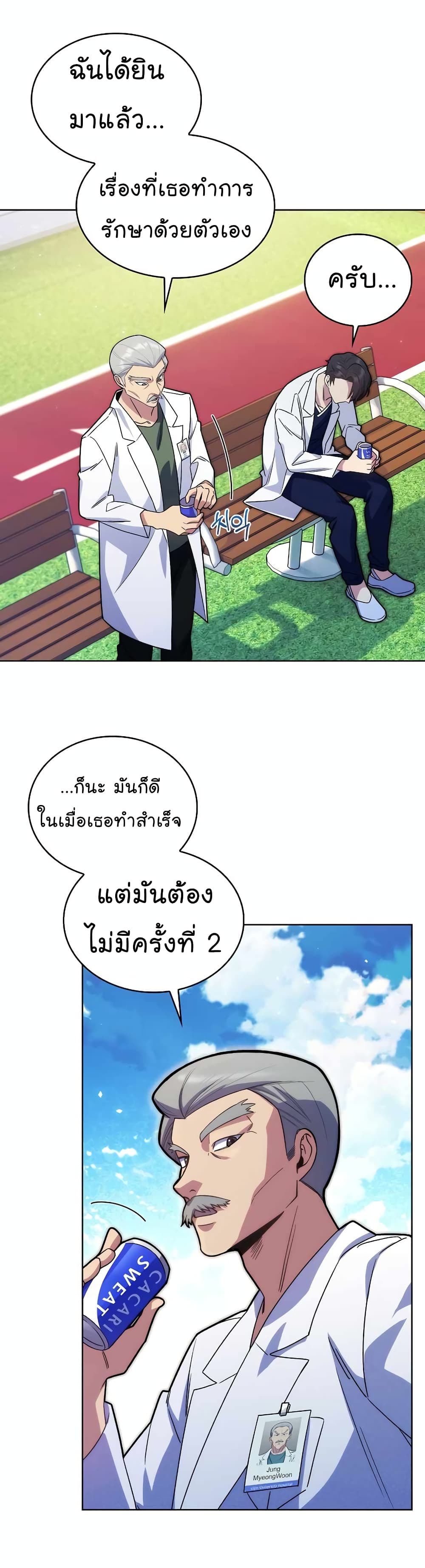 Read Level Up Doctor TH Manga Online