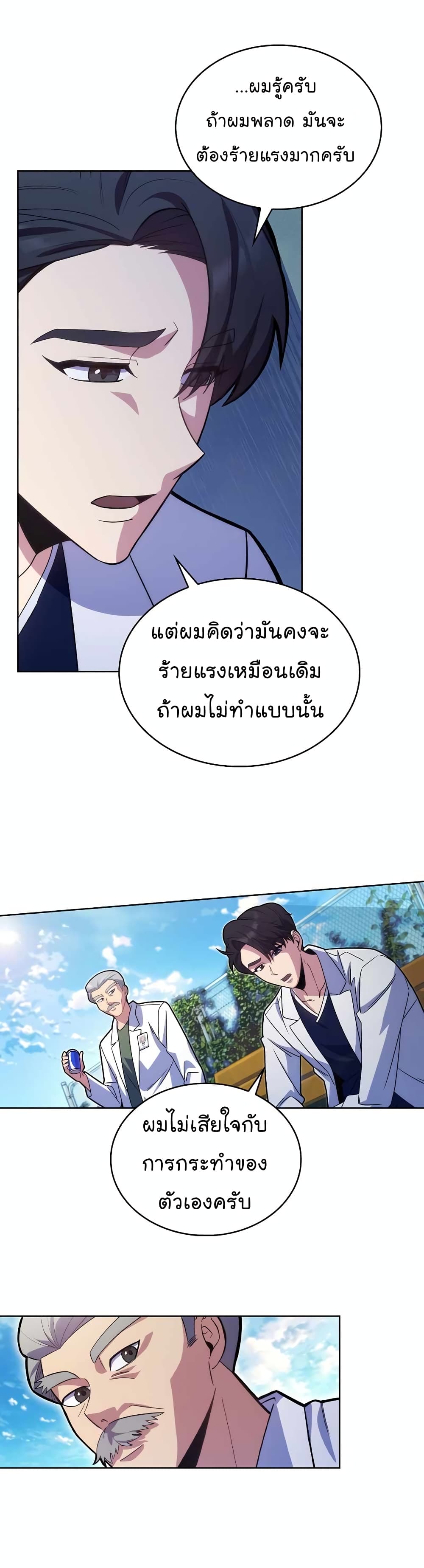 Read Level Up Doctor TH Manga Online
