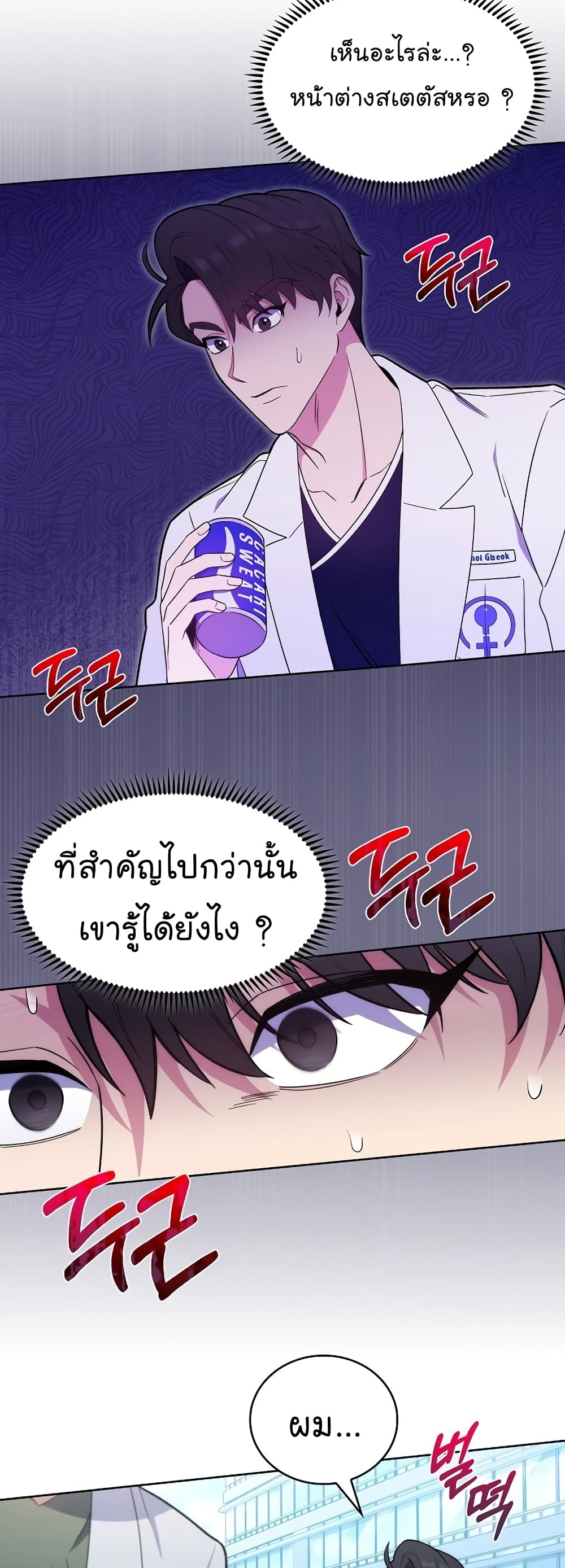 Read Level Up Doctor TH Manga Online
