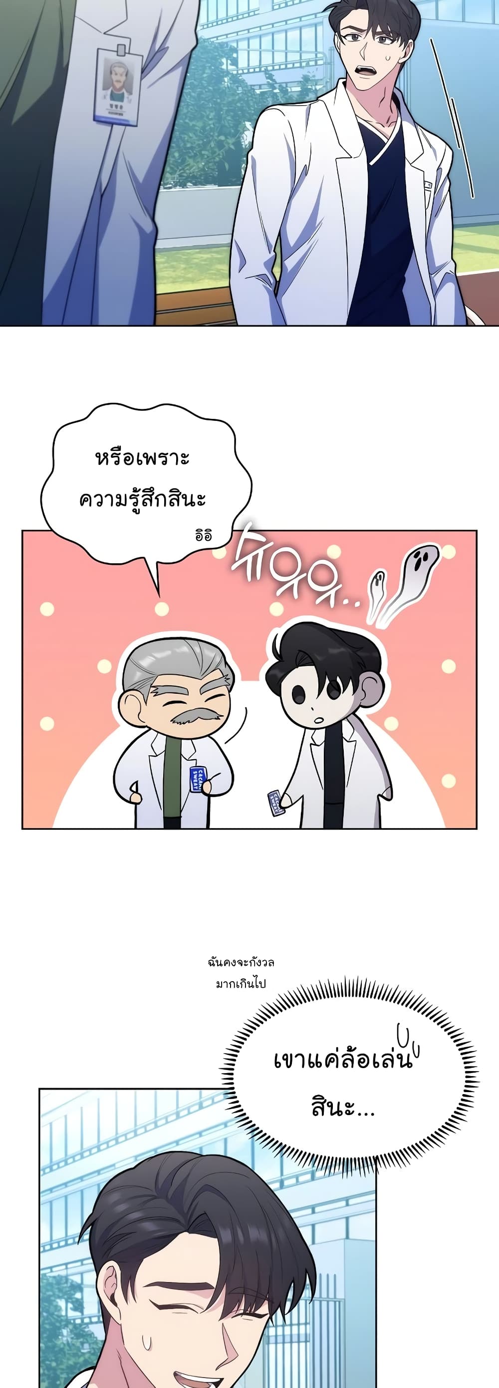 Read Level Up Doctor TH Manga Online