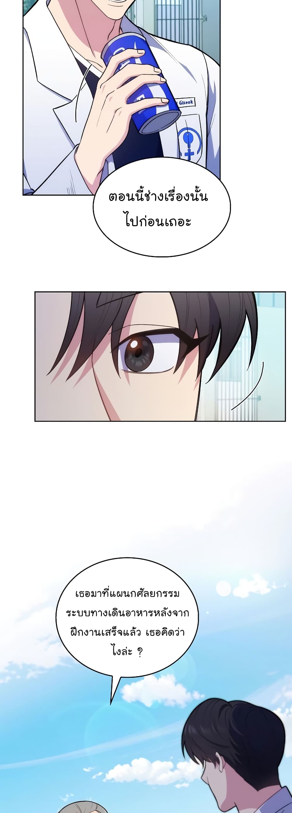 Read Level Up Doctor TH Manga Online