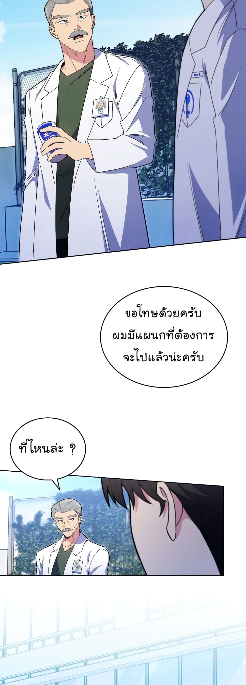 Read Level Up Doctor TH Manga Online