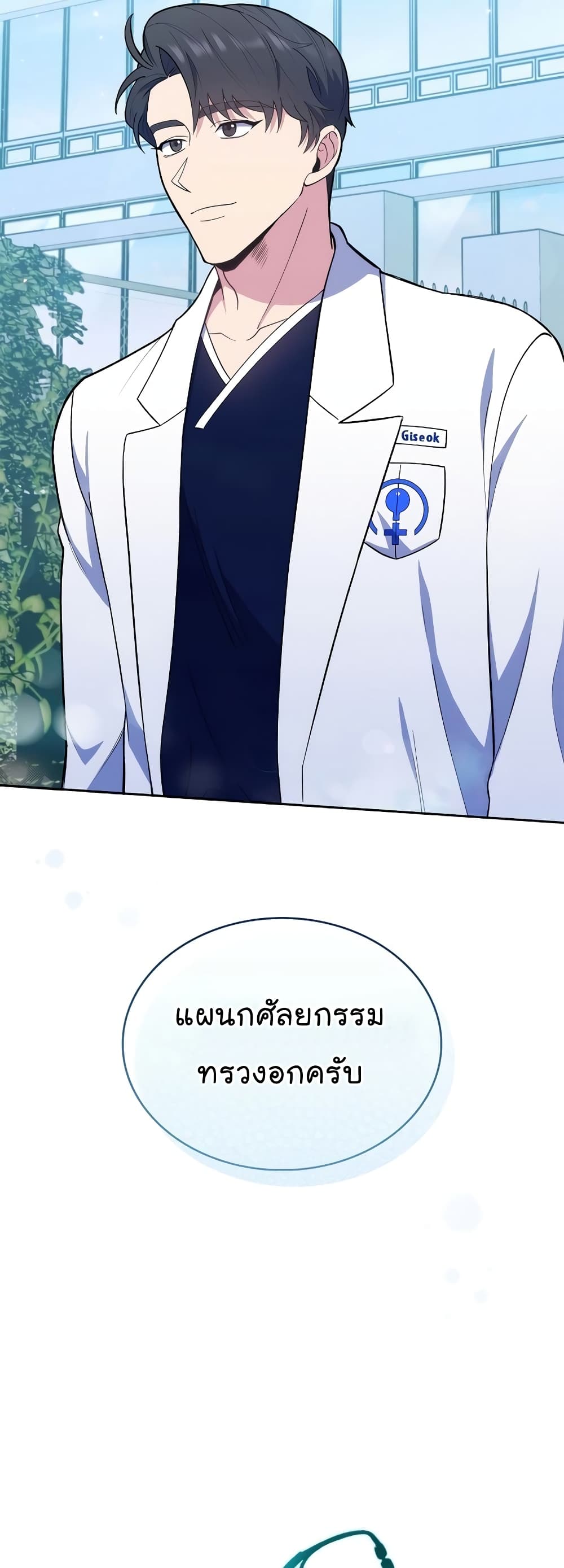 Read Level Up Doctor TH Manga Online