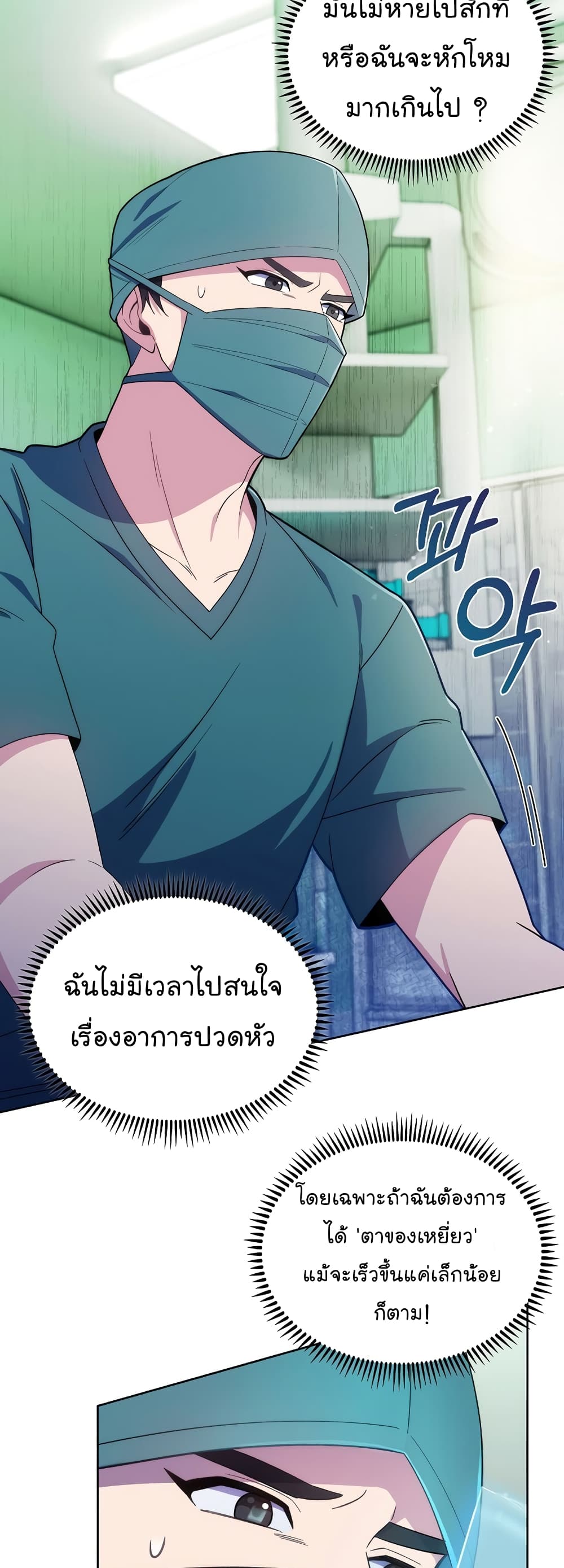 Read Level Up Doctor TH Manga Online
