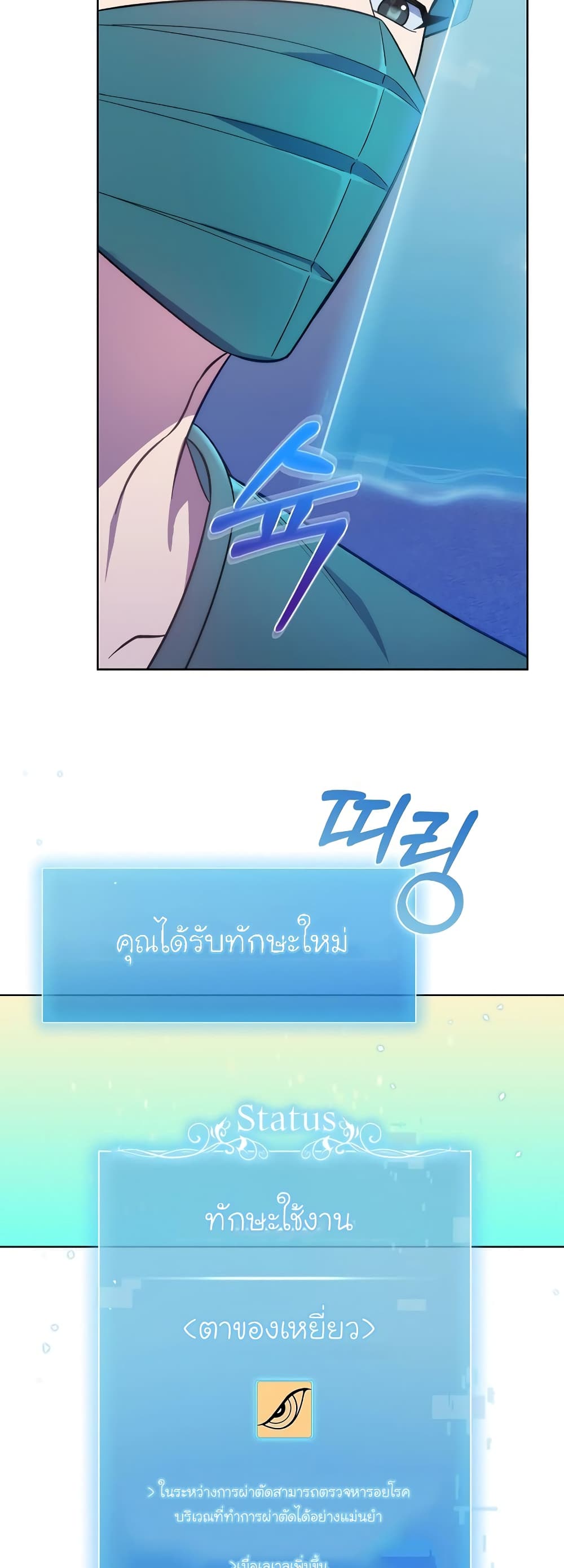 Read Level Up Doctor TH Manga Online