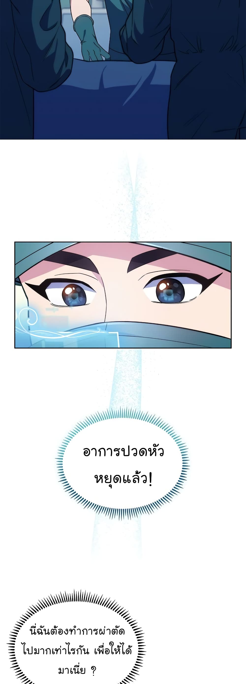 Read Level Up Doctor TH Manga Online