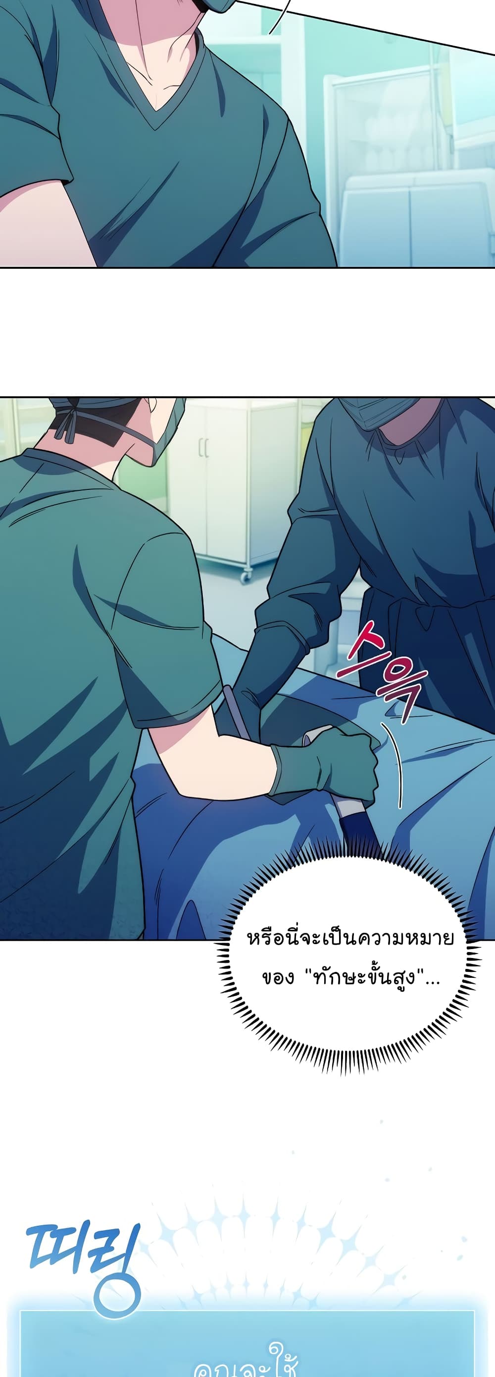 Read Level Up Doctor TH Manga Online
