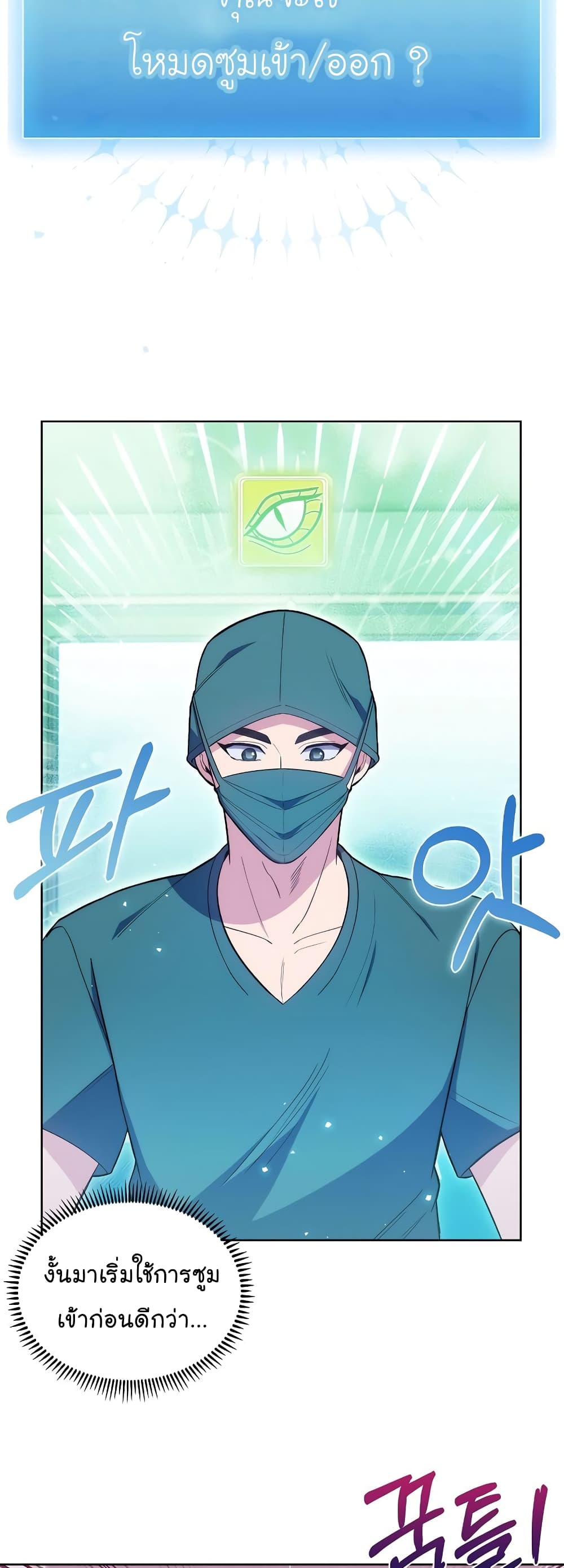 Read Level Up Doctor TH Manga Online