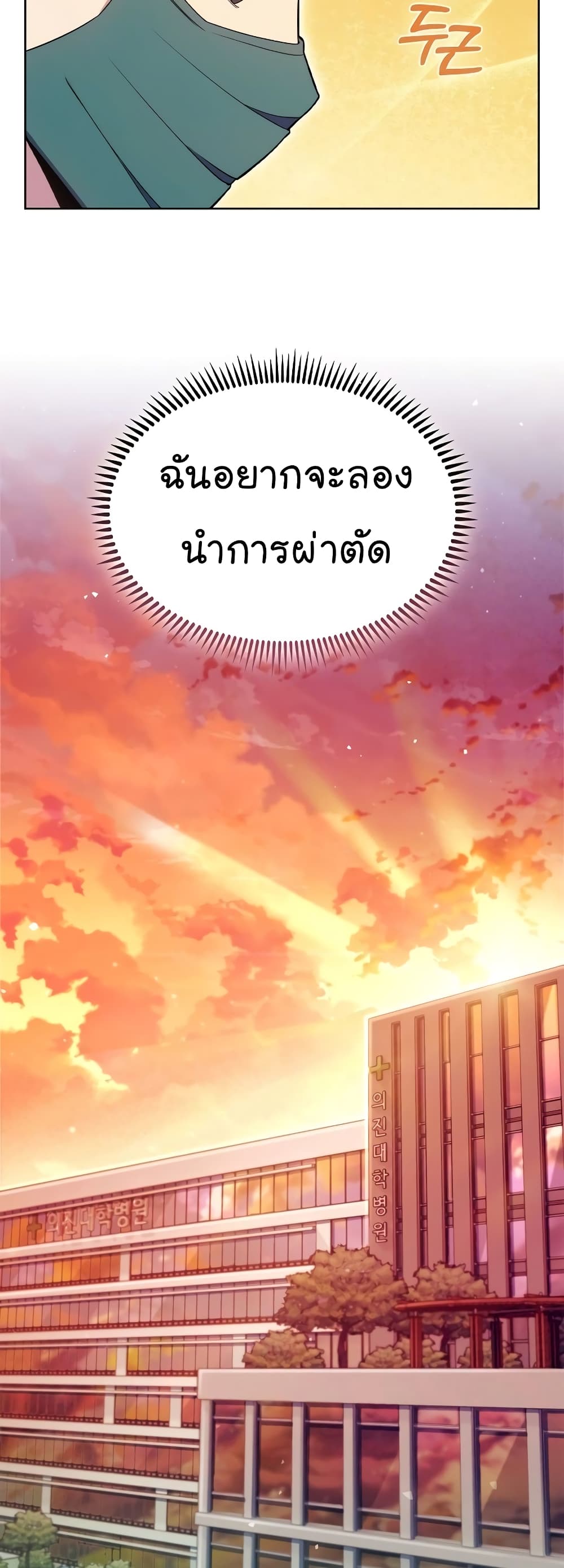 Read Level Up Doctor TH Manga Online