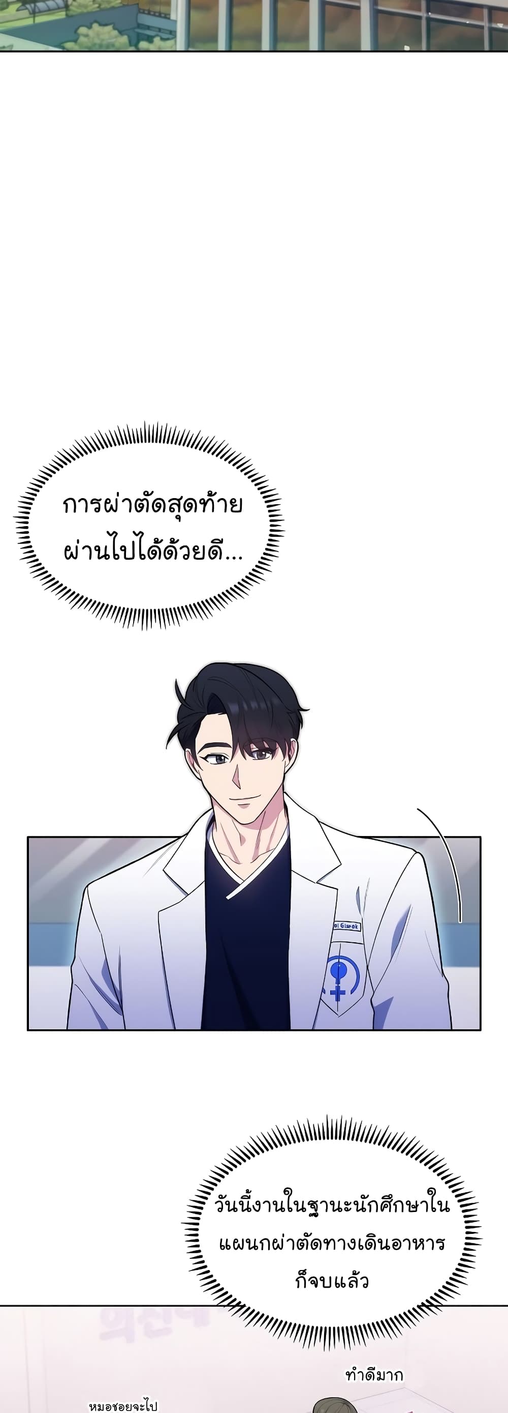 Read Level Up Doctor TH Manga Online