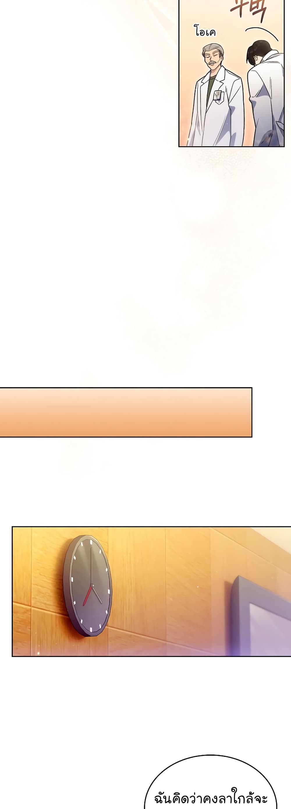 Read Level Up Doctor TH Manga Online