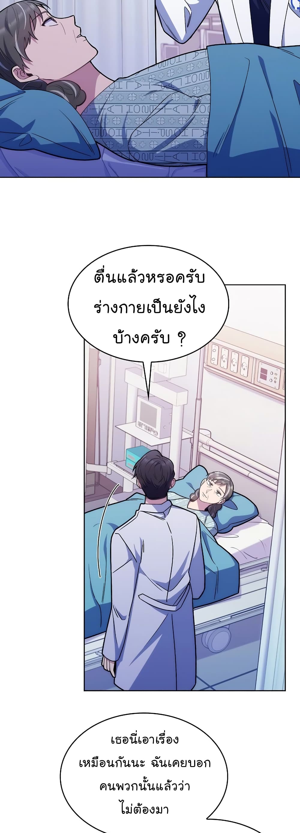 Read Level Up Doctor TH Manga Online