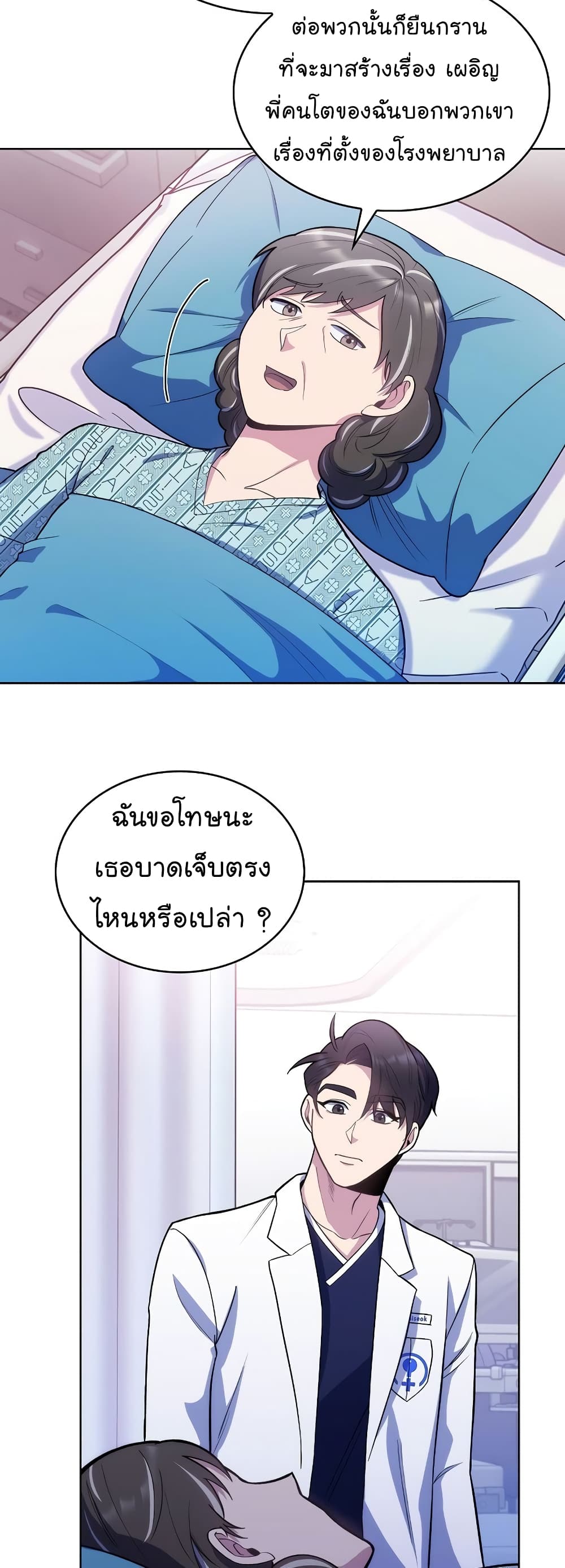 Read Level Up Doctor TH Manga Online