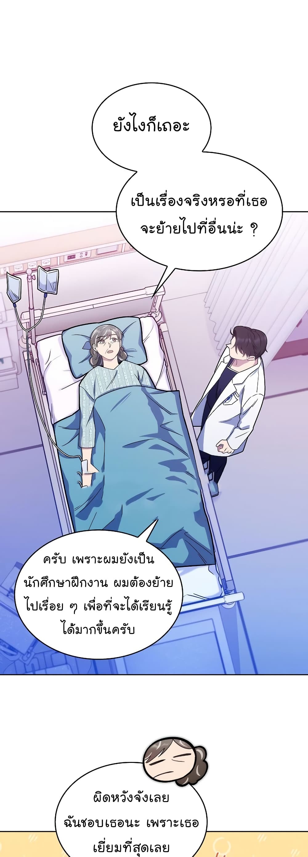 Read Level Up Doctor TH Manga Online