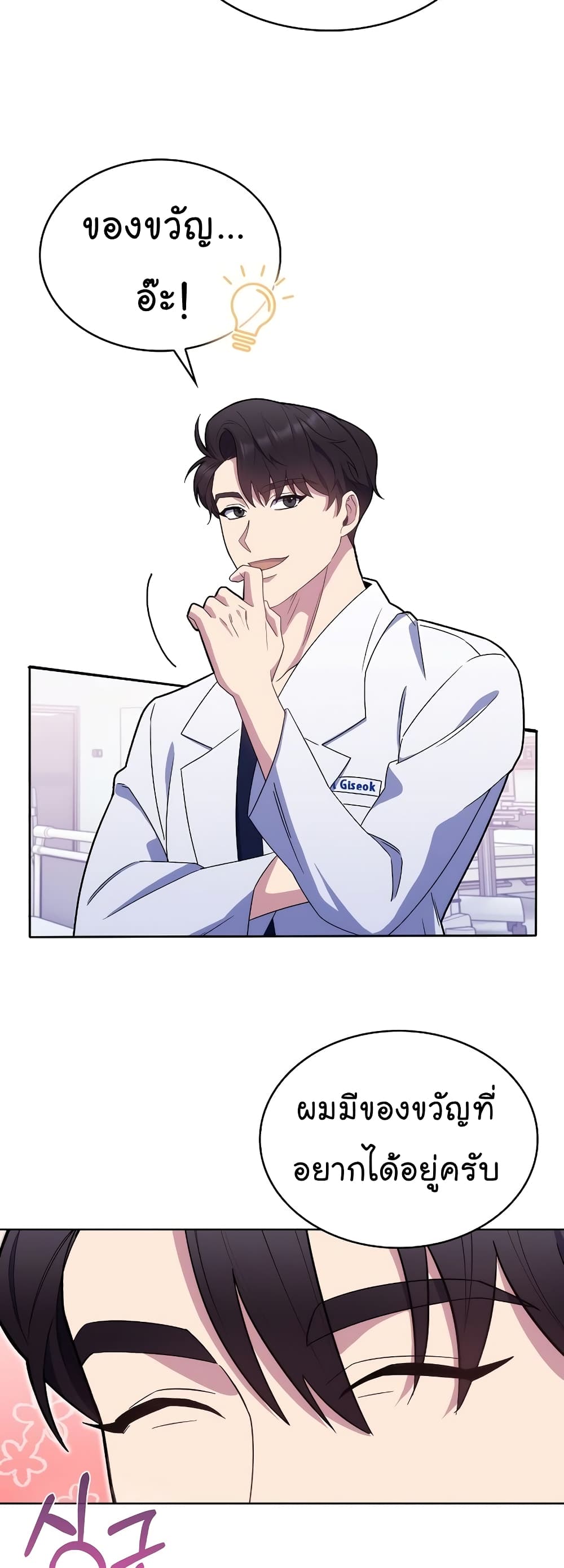 Read Level Up Doctor TH Manga Online