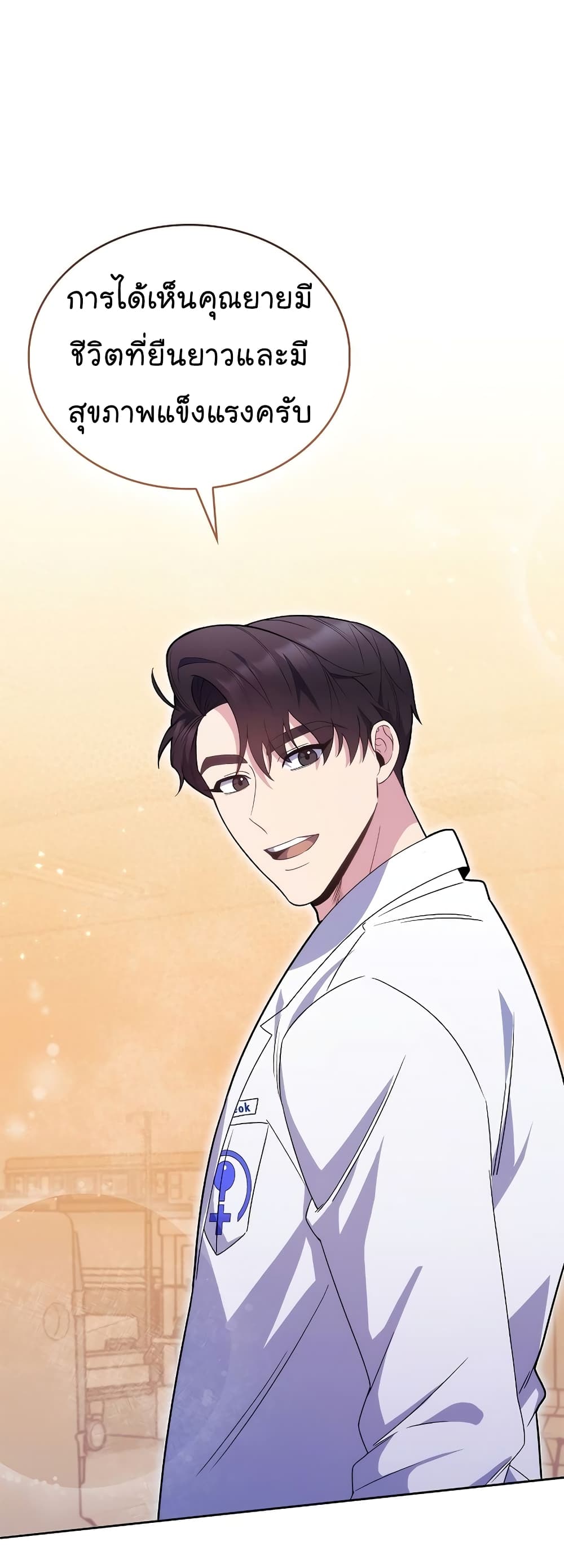 Read Level Up Doctor TH Manga Online