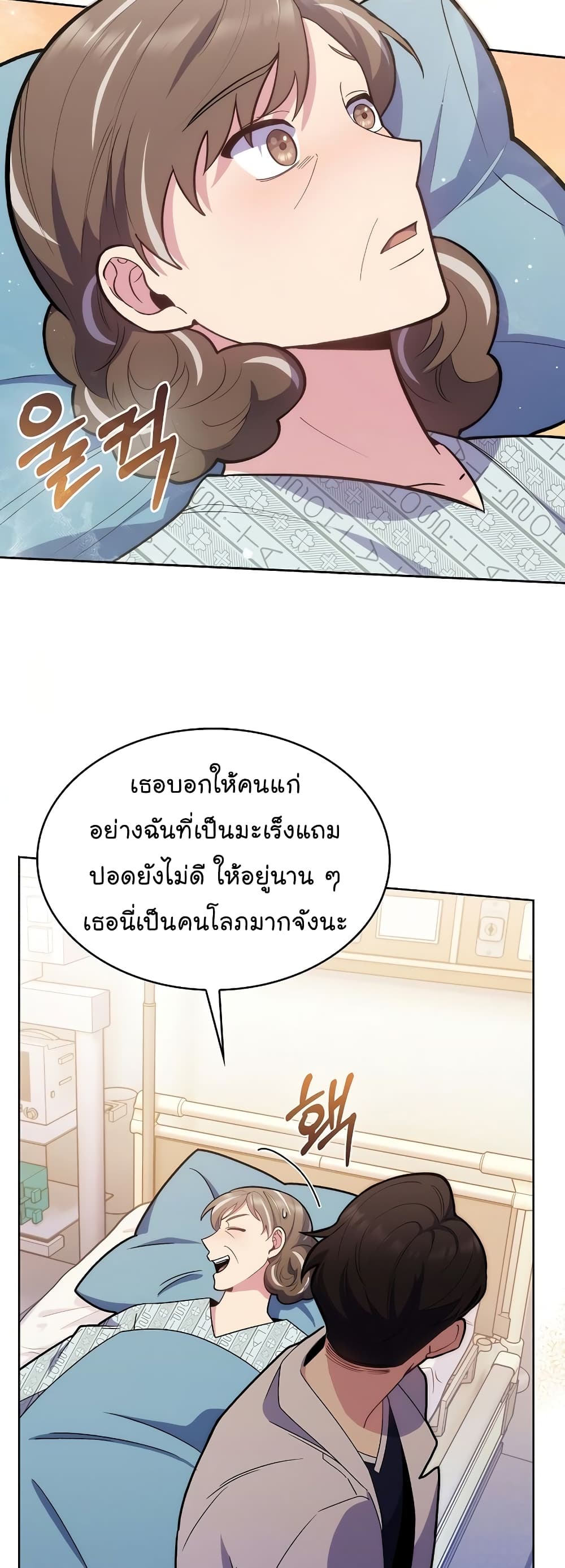 Read Level Up Doctor TH Manga Online