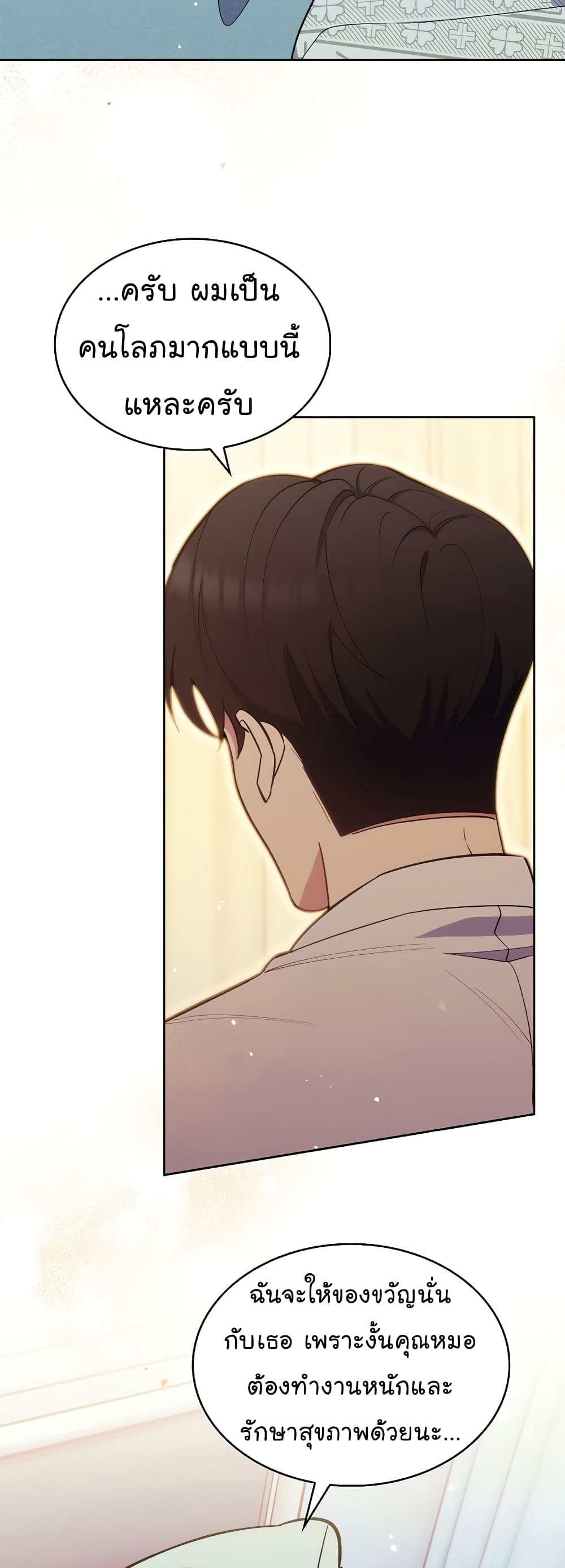 Read Level Up Doctor TH Manga Online