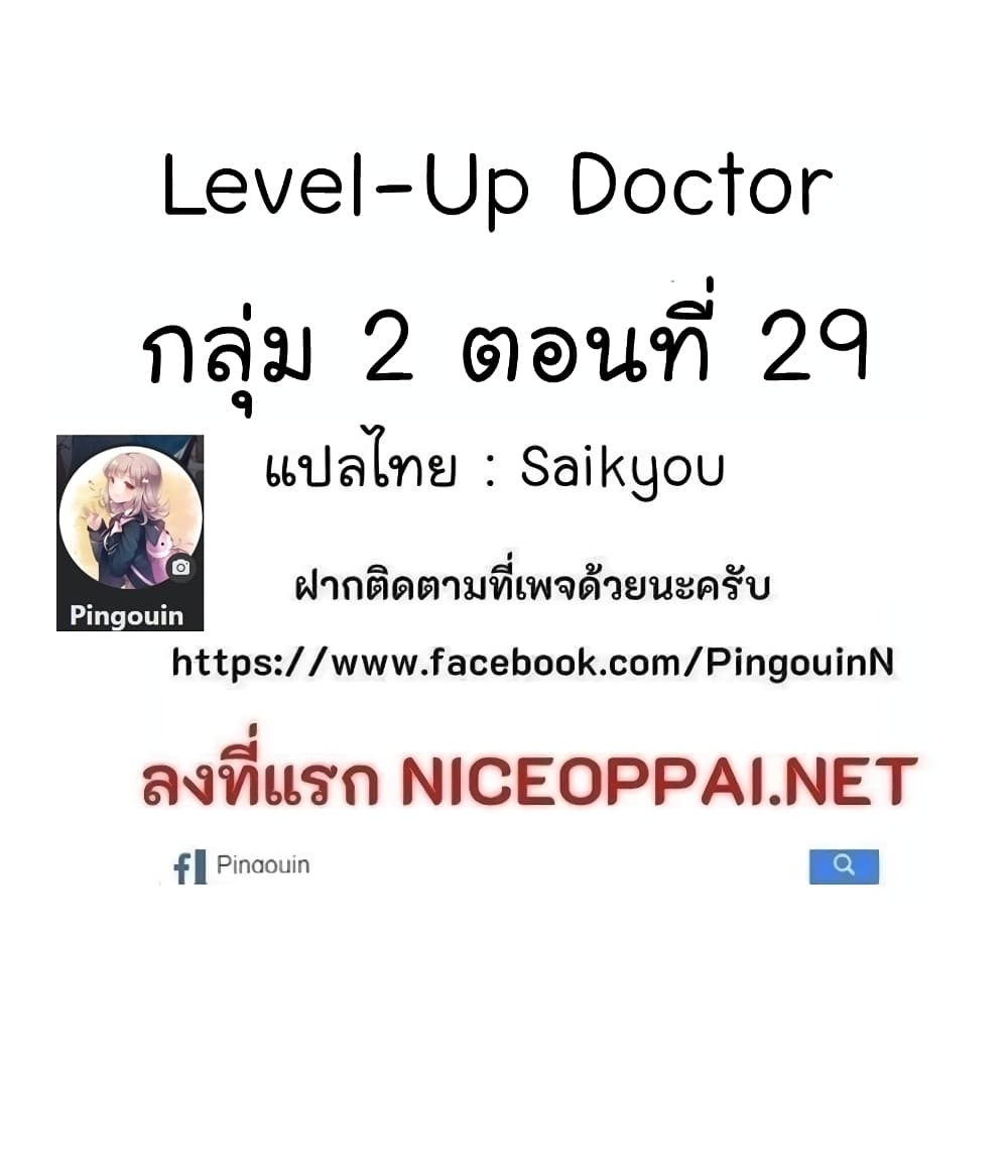 Read Level Up Doctor TH Manga Online