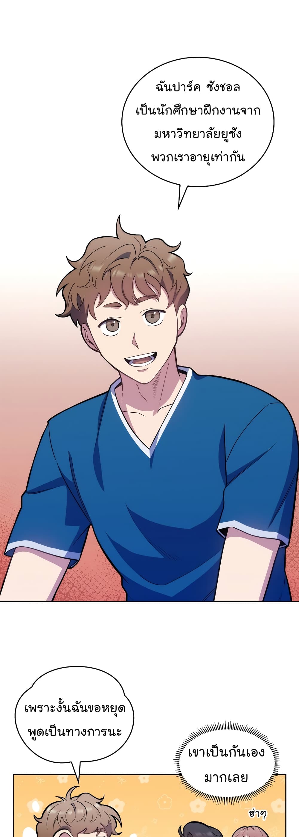 Read Level Up Doctor TH Manga Online