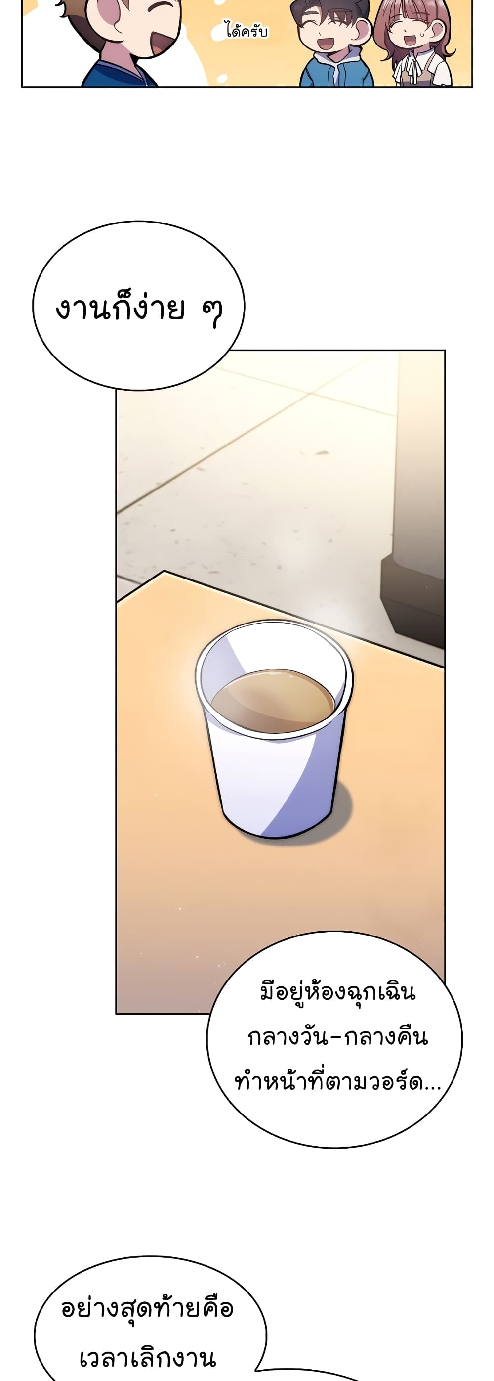 Read Level Up Doctor TH Manga Online