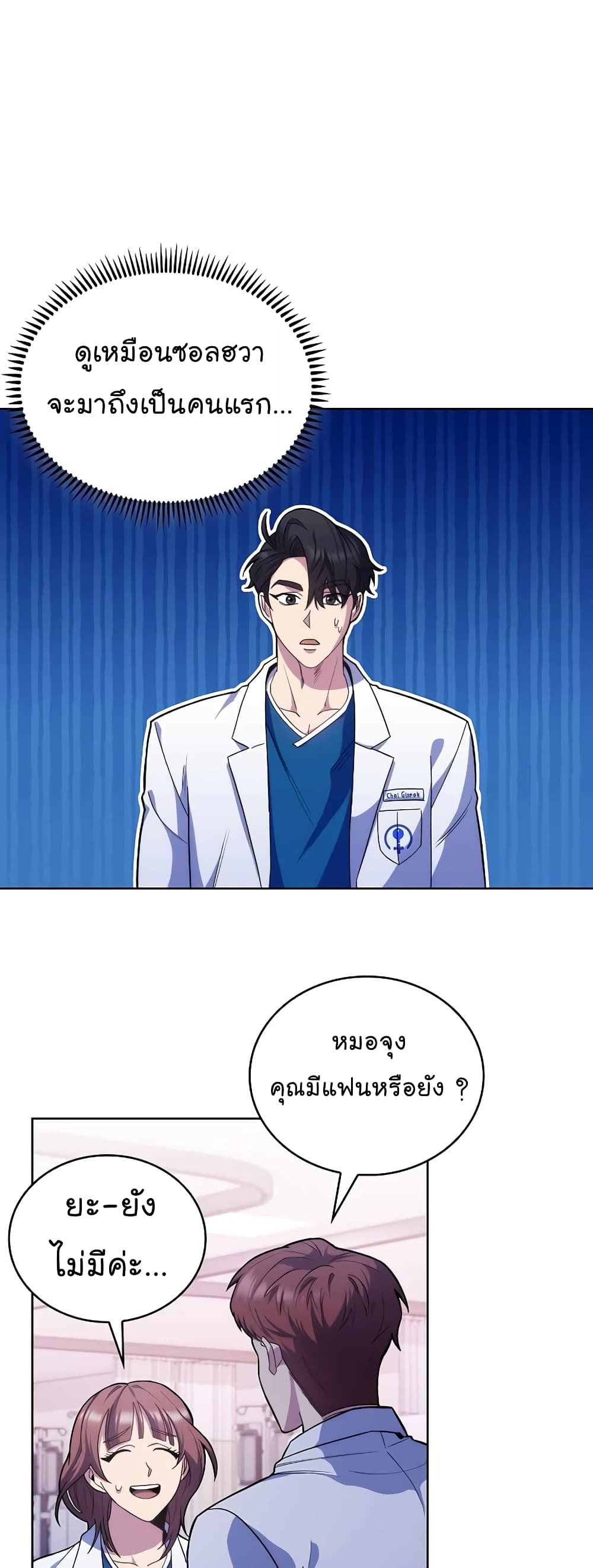 Read Level Up Doctor TH Manga Online