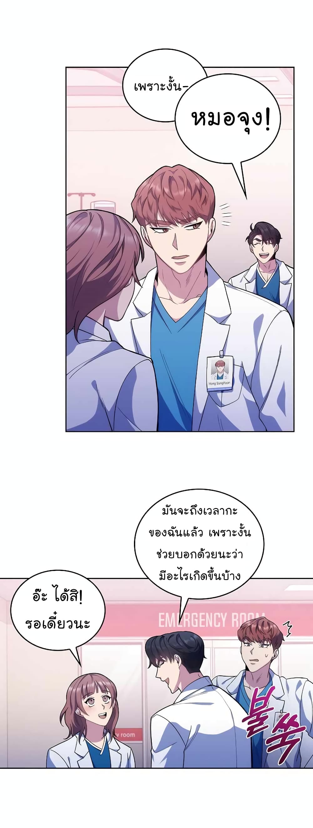 Read Level Up Doctor TH Manga Online